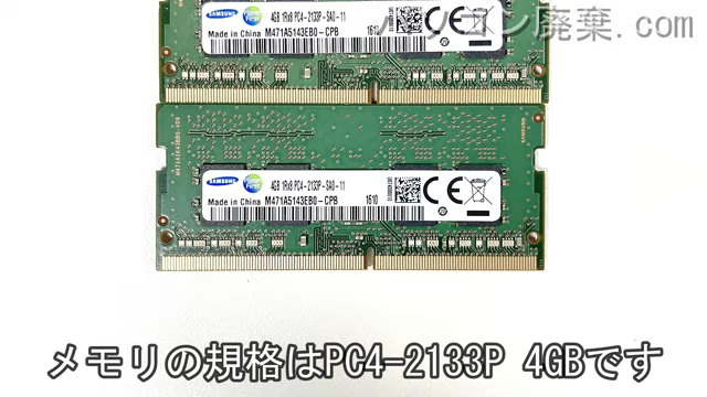 Endeavor NJ4000Eに搭載されているメモリの規格はPC4-2133P