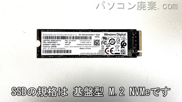 Thinkpad L13 Gen2（TYPE 20VH）搭載されているハードディスクはNVMe SSDです。