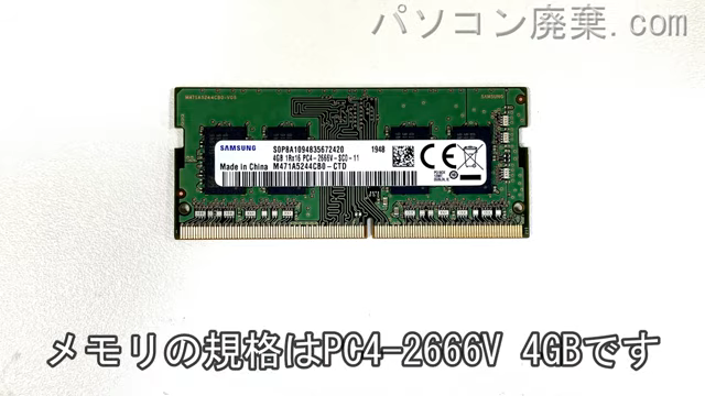 LIFEBOOK AH50/D3 FMVA50D3WPに搭載されているメモリの規格はPC4-2666V