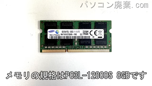 dynabook T75/RR PT75RRP-HHAに搭載されているメモリの規格はPC3L-12800S