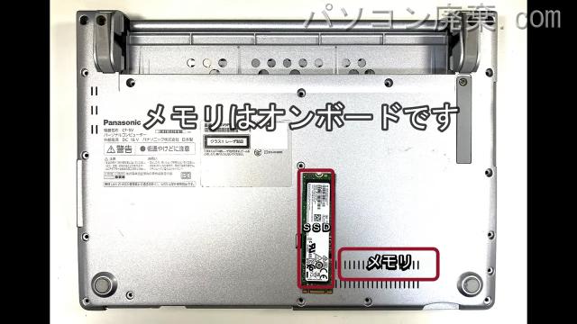 Let's note CF-SV9PD3LCを背面から見た時のメモリ・ハードディスクの場所