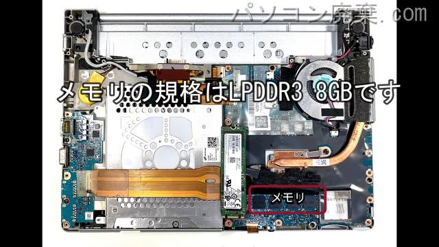 Let's note CF-SV9PD3LCに搭載されているメモリの規格はLPDDR3