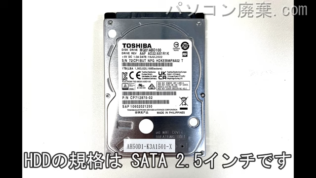 LIFEBOOK AH50/D1 FMVA50D1WP搭載されているハードディスクは2.5インチ SATAです。