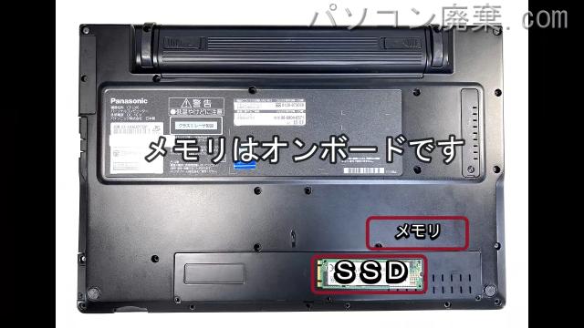 Let's note CF-LX6UDTQPを背面から見た時のメモリ・ハードディスクの場所