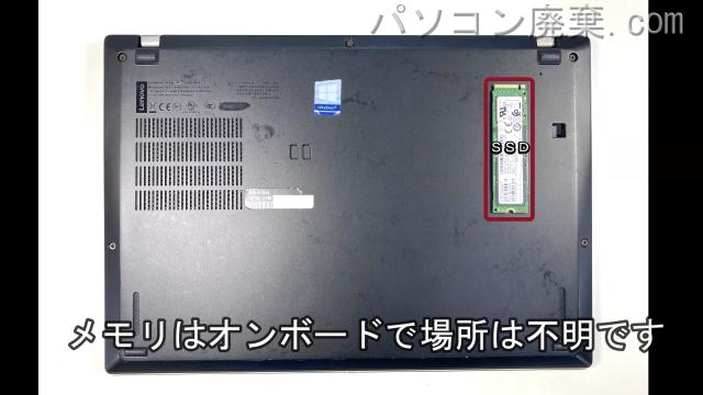 Thinkpad X390（Type 20Q0）を背面から見た時のメモリ・ハードディスクの場所