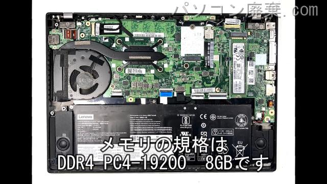 Thinkpad X390（Type 20Q0）のメモリの場所