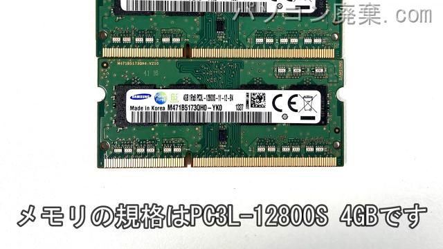 dynabook T554/45KR5D PT55445KSXRD5に搭載されているメモリの規格はPC3L-12800S