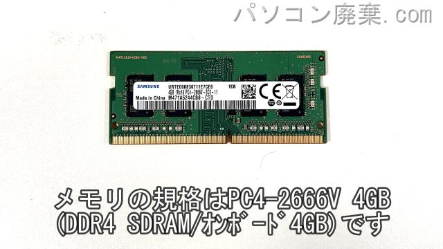 LAVIE PC-NS700KAWに搭載されているメモリの規格はPC4-2666V