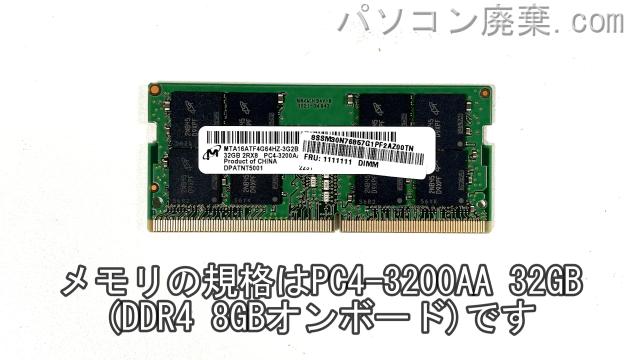 Thinkpad E15 Gen4（21E5）に搭載されているメモリの規格はPC4-3200AA