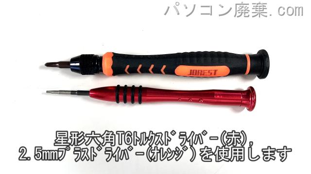 星形六角T6と2.5使用を用意する