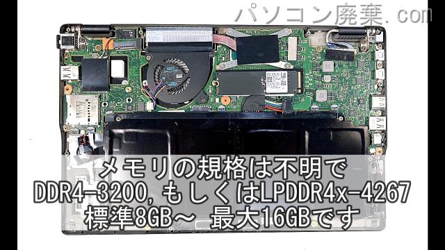 LIFEBOOK U9311/FW FMVU3402DDのメモリの場所