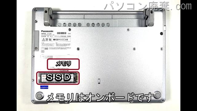 Let's note CF-SZ6Y22VSを背面から見た時のメモリ・ハードディスクの場所