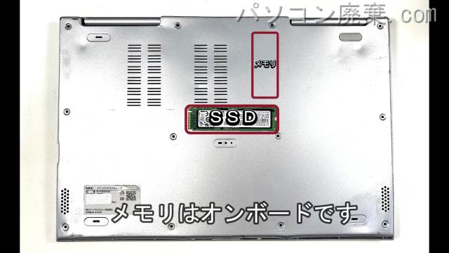 LAVIE Hybrid ZERO HZ550/GAS PC-HZ550GASを背面から見た時のメモリ・ハードディスクの場所