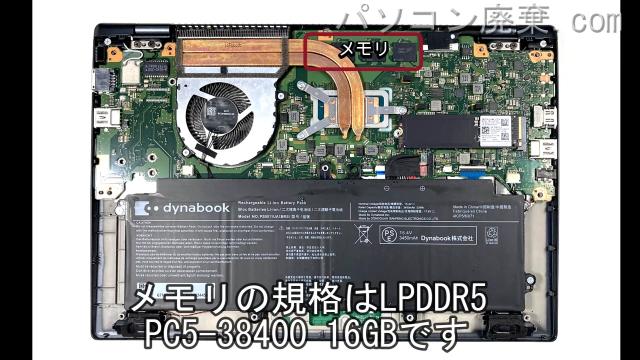 dynabook GZ/HWL W6GZHW5XALのメモリの場所