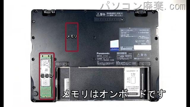 Let's note CF-RZ6QFMQRを背面から見た時のメモリ・ハードディスクの場所