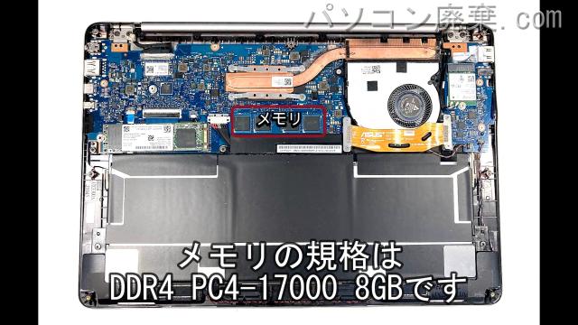 ZenBook UX330Uのメモリの場所