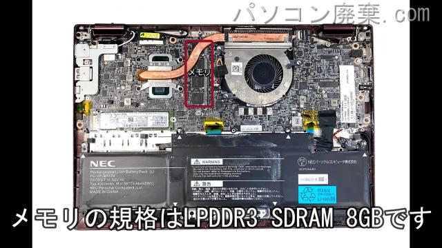 LAVIE PC-PM550NAR-Jのメモリの場所