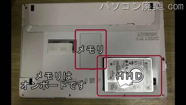 SH75/T（FMVS75TWP）を背面から見た時のメモリ・ハードディスクの場所